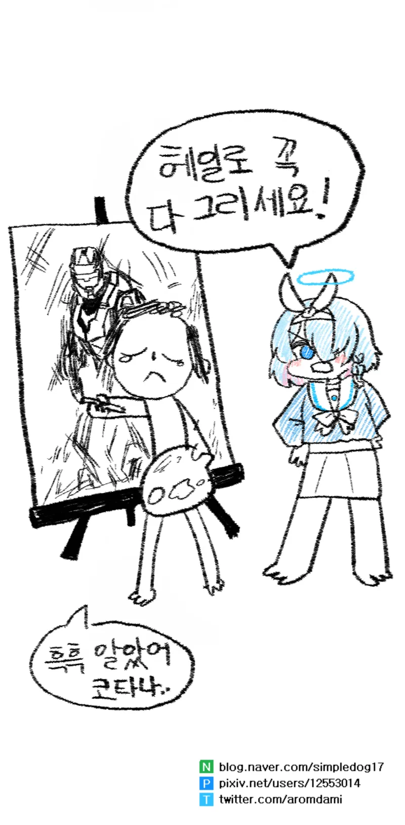 센세에게 헤일로를 꼭 그리라고 조르는 학생 캐릭터 만화