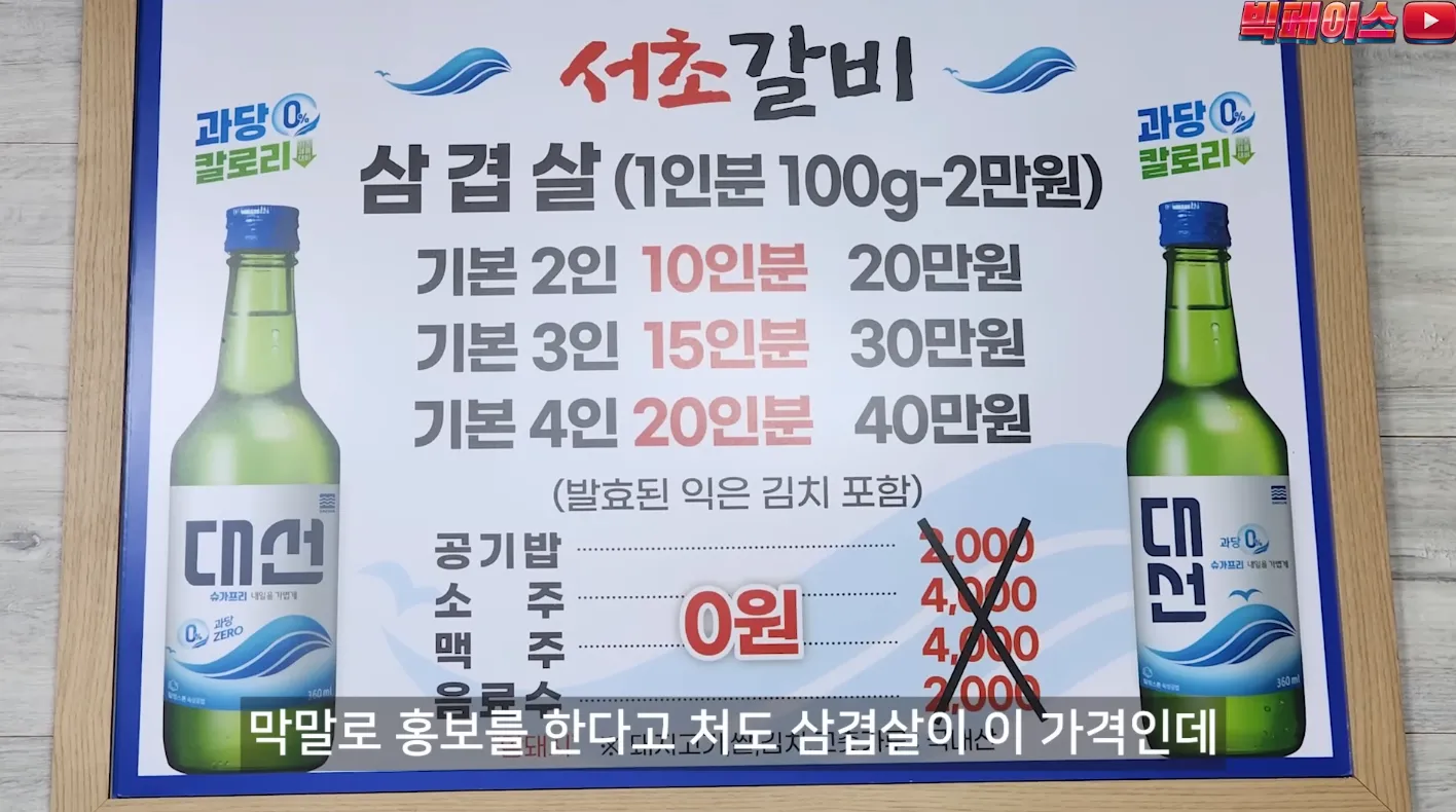 서초갈비 삼겹살 메뉴판, 1인분 100g 2만원, 기본 2~4인 세트 가격표