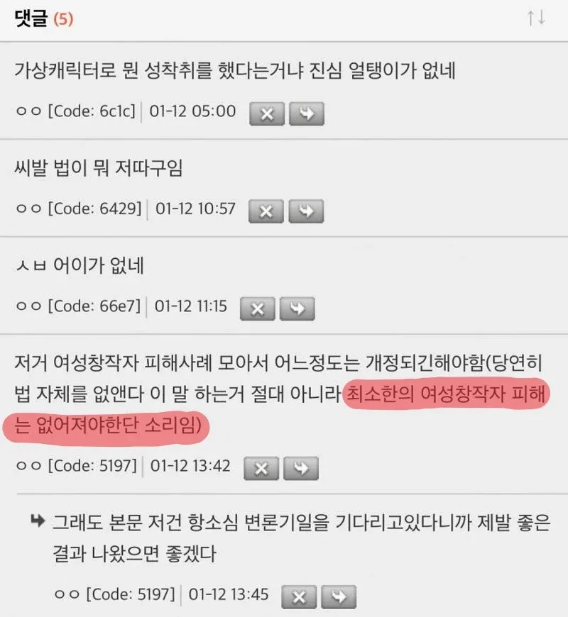 아청법 관련 SNS 게시글 캡처, 법 개정 필요성 주장하는 내용