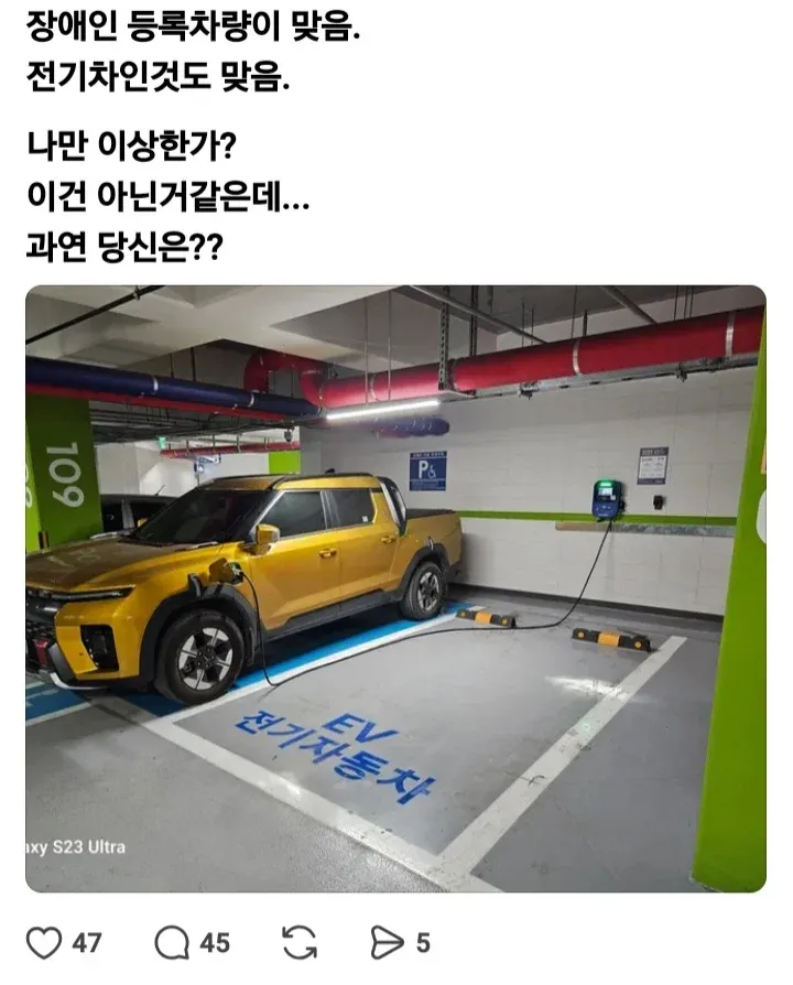 장애인 등록 전기차가 전기차 충전 구역에 주차된 모습