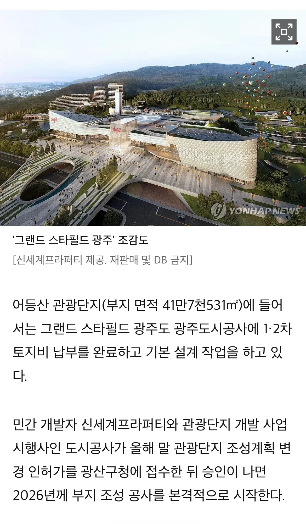 그랜드 스타필드 광주 복합쇼핑몰 조감도, 어등산 관광단지 예정 부지