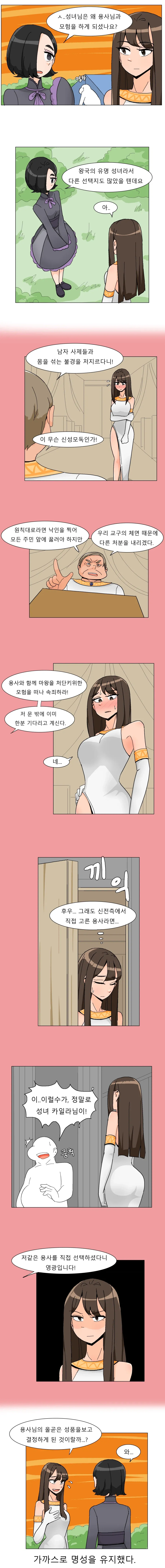 성녀가 신전에서 불경죄로 처벌받아 용사와 동행하게 된 경위를 보여주는 4컷 만화