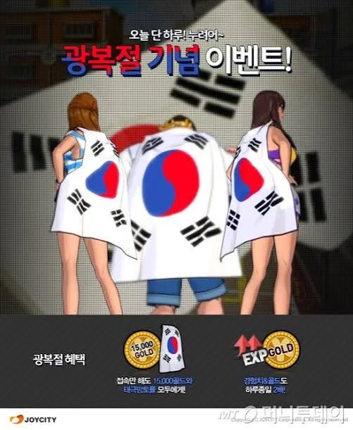 광복절 기념 게임 이벤트 배너. 15,000골드, 태극망토 지급 및 경험치·골드 2배 혜택 안내.