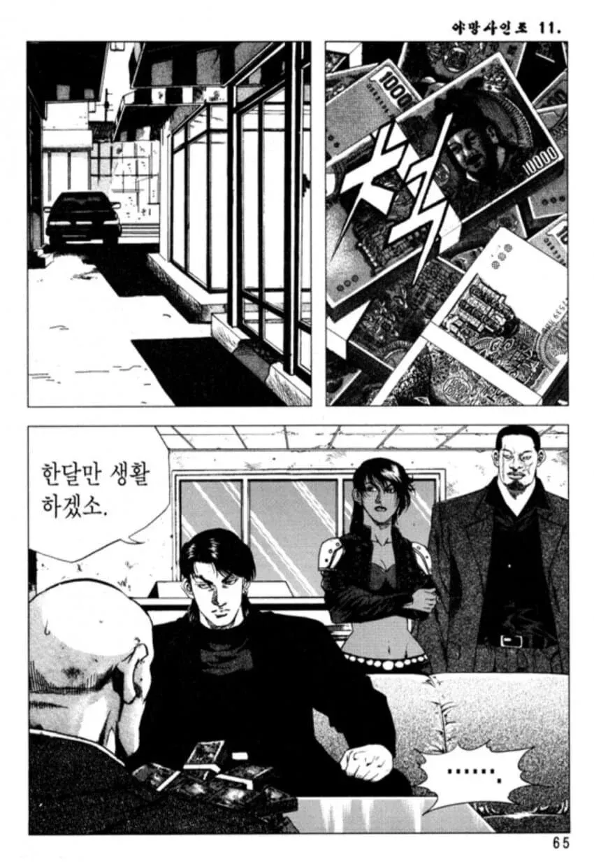 야망사인즈 웹툰 컷, "한달만 생활하겠소" 대사와 함께 '창녀촌으로 갑시다의 진실' 제목 표시