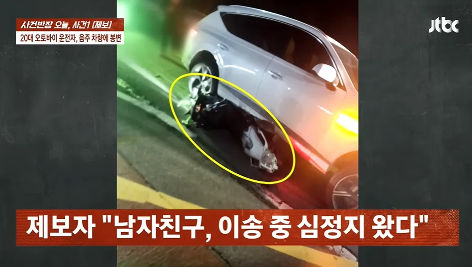 음주운전 차량에 치인 20대 오토바이 운전자 사고 뉴스 보도 화면