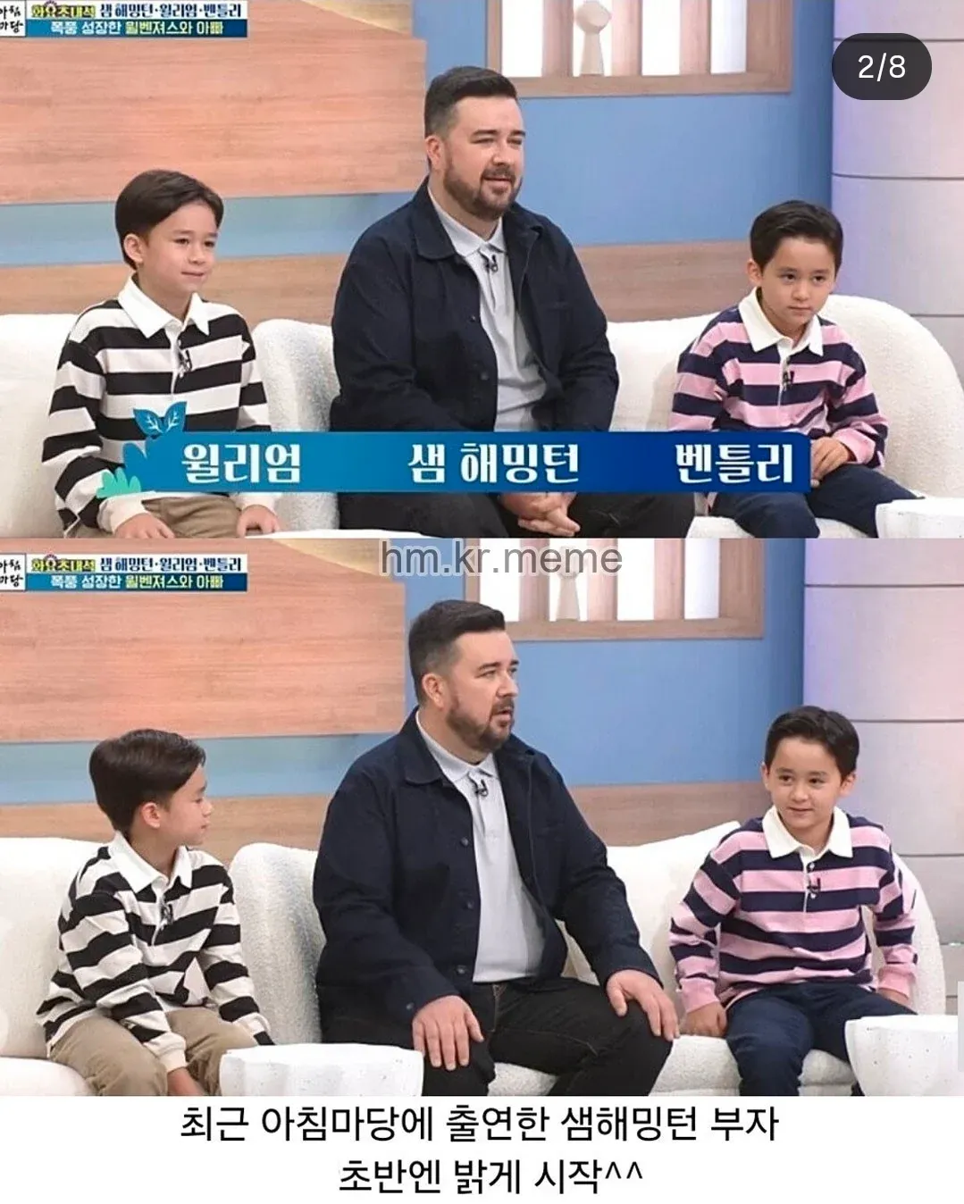 아침마단 출연 샘해밍턴과 세 아들 윌리엄, 벤틀리가 밝게 웃는 모습