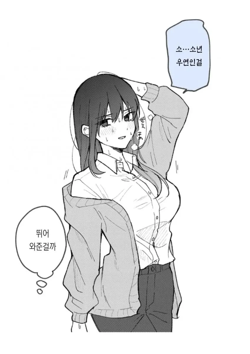 놀란 표정의 소녀가 달려온 소년을 바라보며 말하는 만화 장면