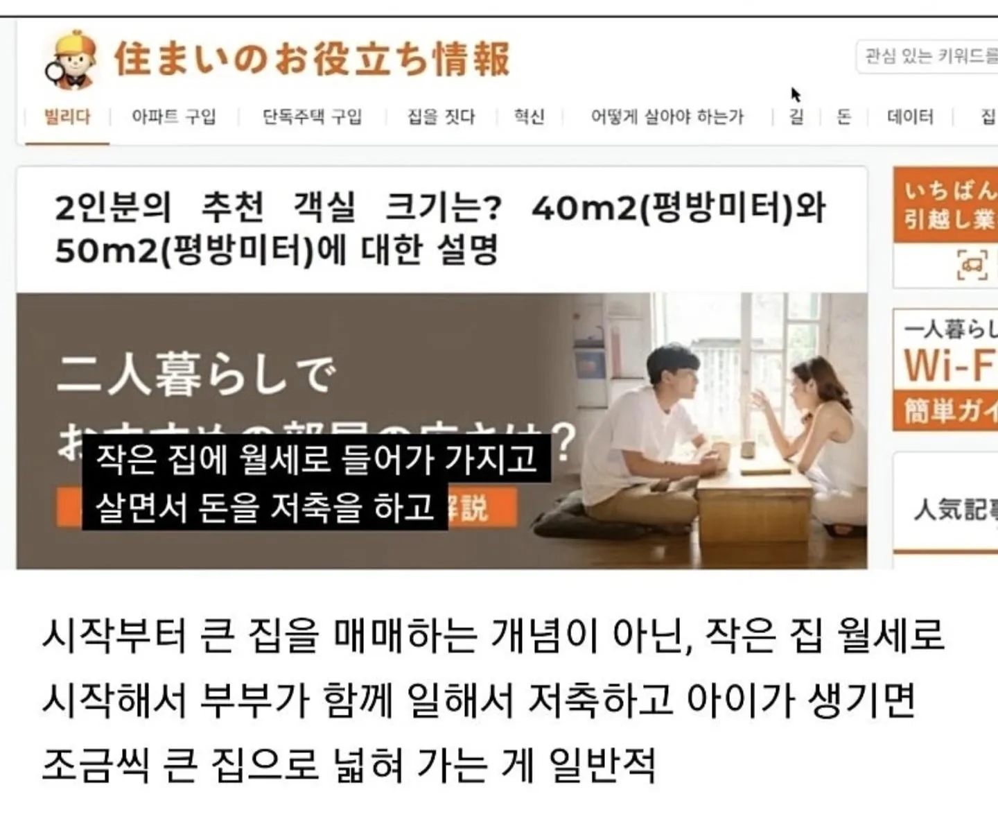 2인분의 추천 객실 크기 40-50m2 설명과 작은 집 월세부터 시작해 저축하며 큰 집으로 넓혀가는 과정을 보여주는 텍스트