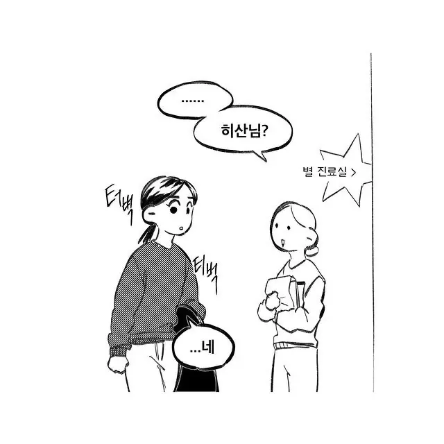 성인 남성이 소아과 진료실에 들어서며 머쓱해하는 만화 장면