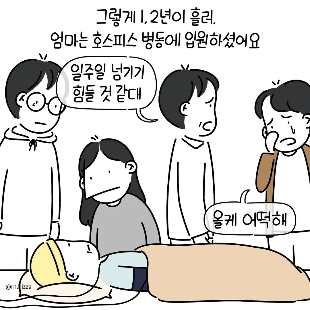 호스피스 병동 입원 소식에 눈물 흘리며 통화하는 여성