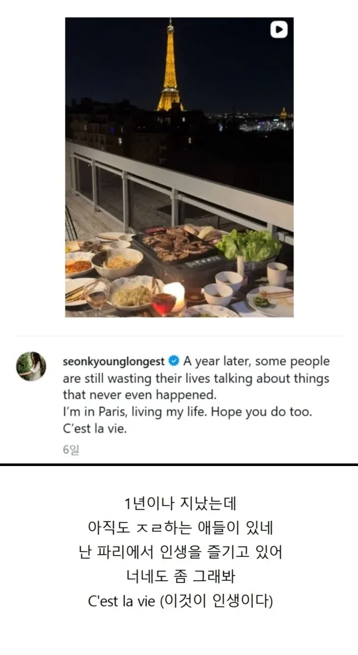 흑백요리사 출연자 선경 롱게스트의 파리 근황 인스타그램 게시물 캡처