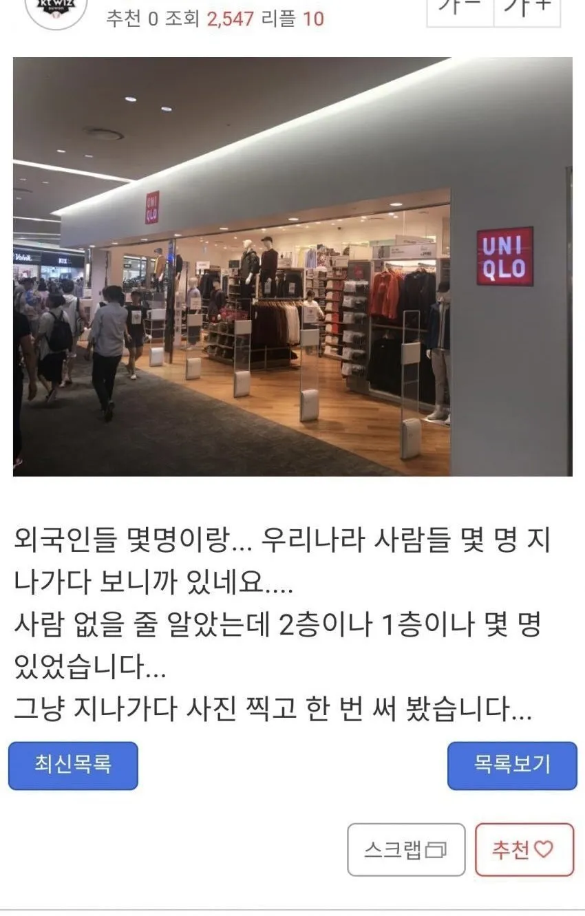 유니클로 매장 내부, 외국인과 한국인 고객 몇 명이 쇼핑 중인 모습