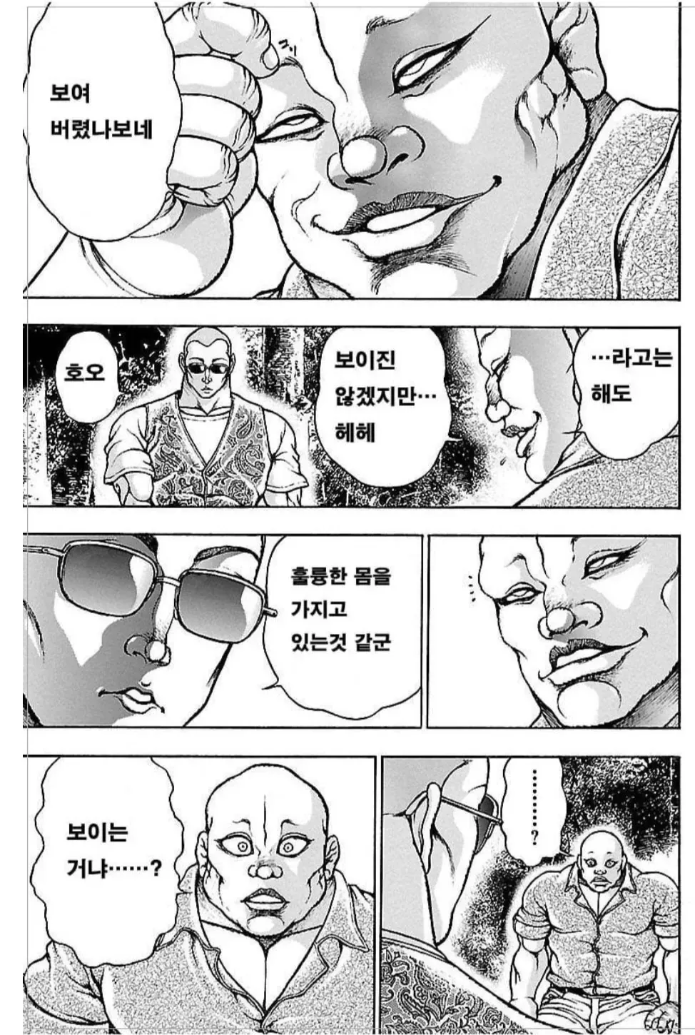 바키 만화의 캐릭터들이 서로 몸을 평가하며 대화하는 장면