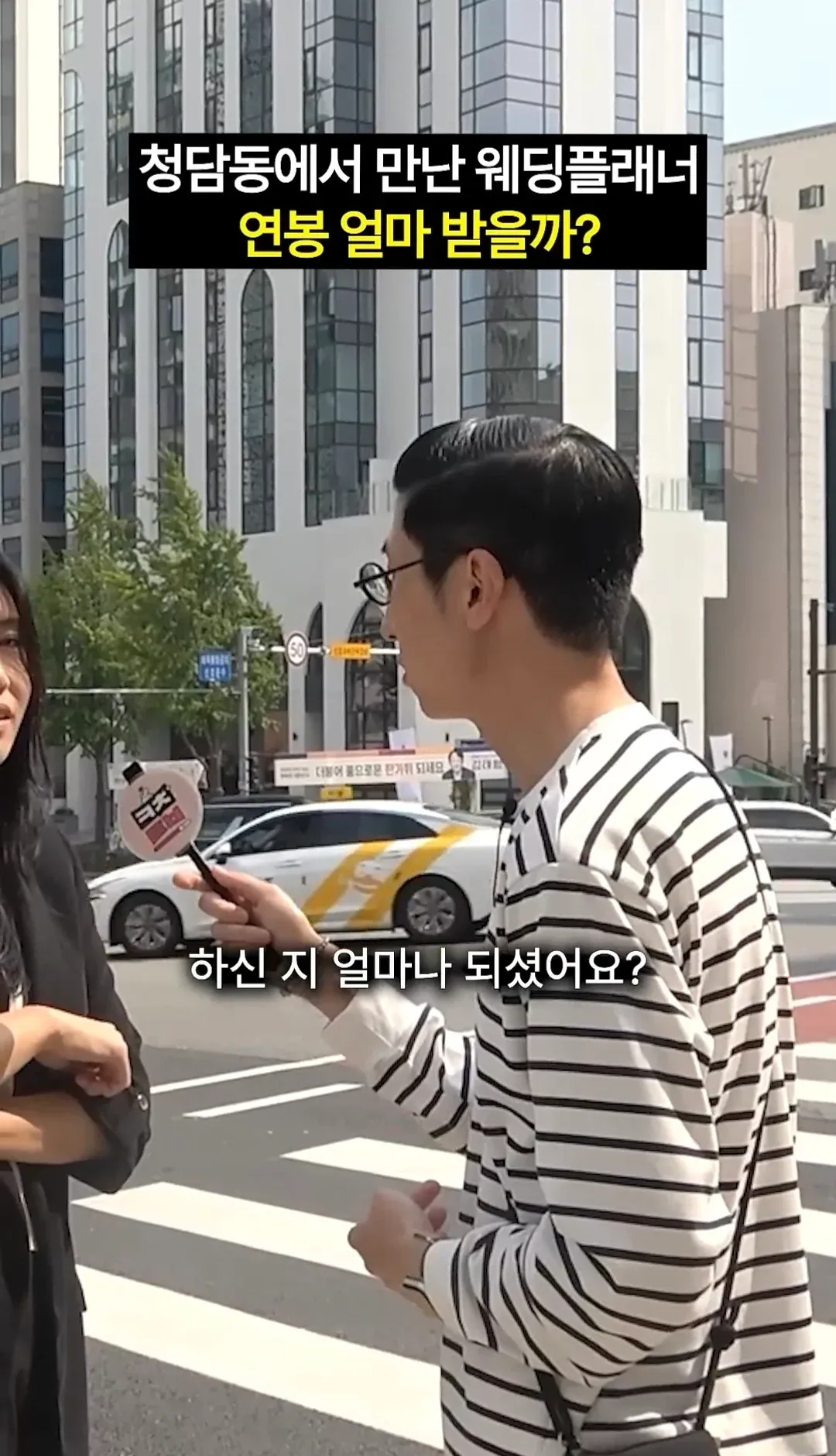 3년차 웨딩플래너 연봉 인터뷰 영상 썸네일