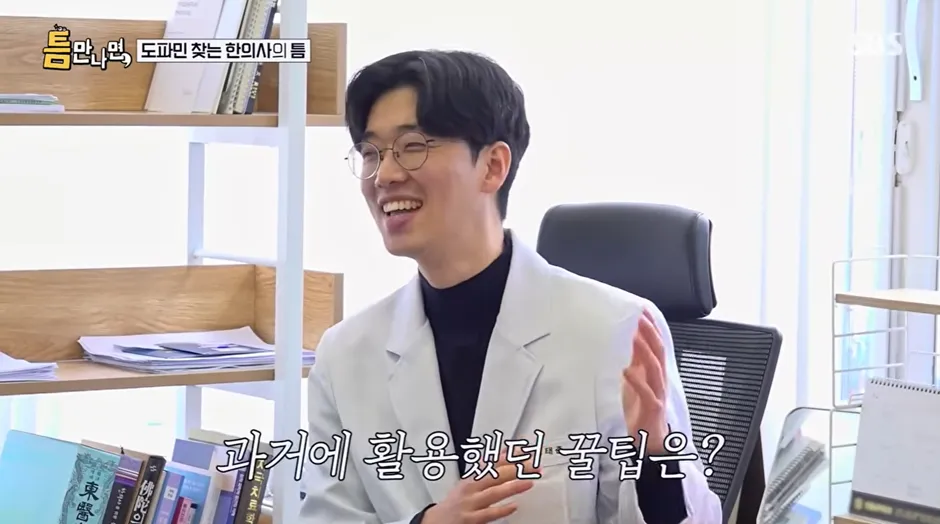 한의사가 과거에 활용했던 꿀팁을 묻는 자막, 아내 몰래 새벽 게임하는 방법 관련 영상