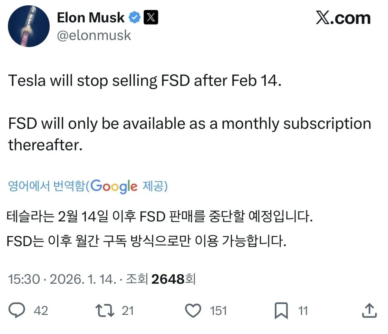 일론 머스크의 트윗: 테슬라 FSD 2월 14일 이후 판매 중단, 월간 구독제로 전환 발표