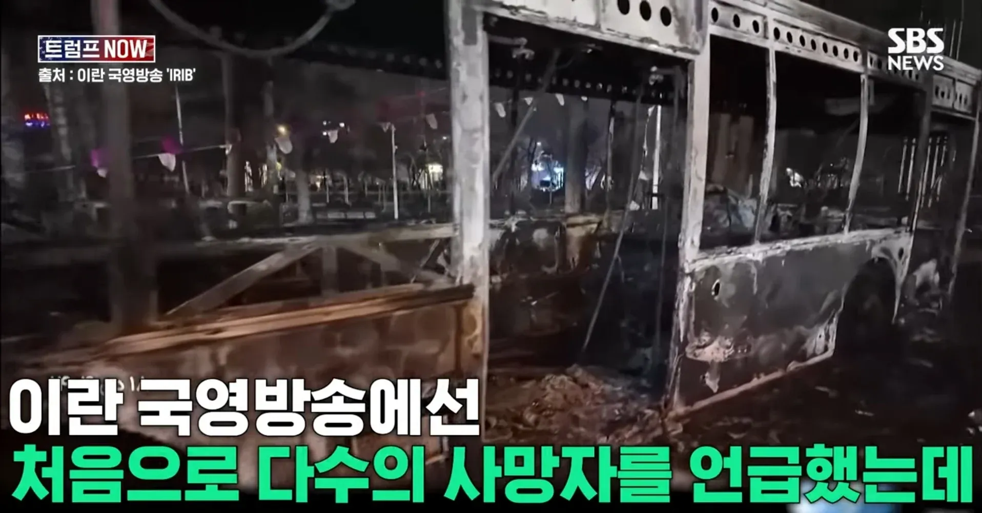 이란 국영방송 IRIB 보도 화면, 시위 관련 사망자 첫 언급 자막