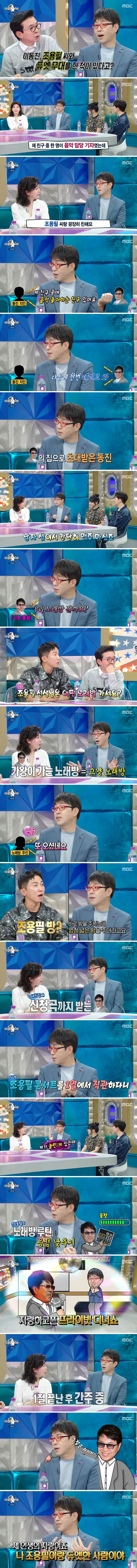 이무진이 조용필에게 음악 허락받던 순간을 설명하는 자막이 달린 방송 캡처 이미지