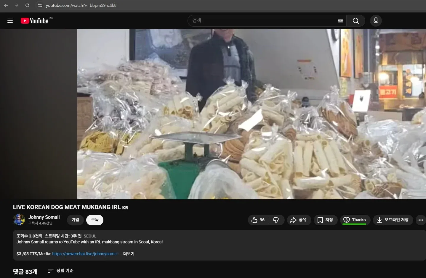 Johnny Somali 유튜브 개고기 먹방 라이브 스트리밍 썸네일