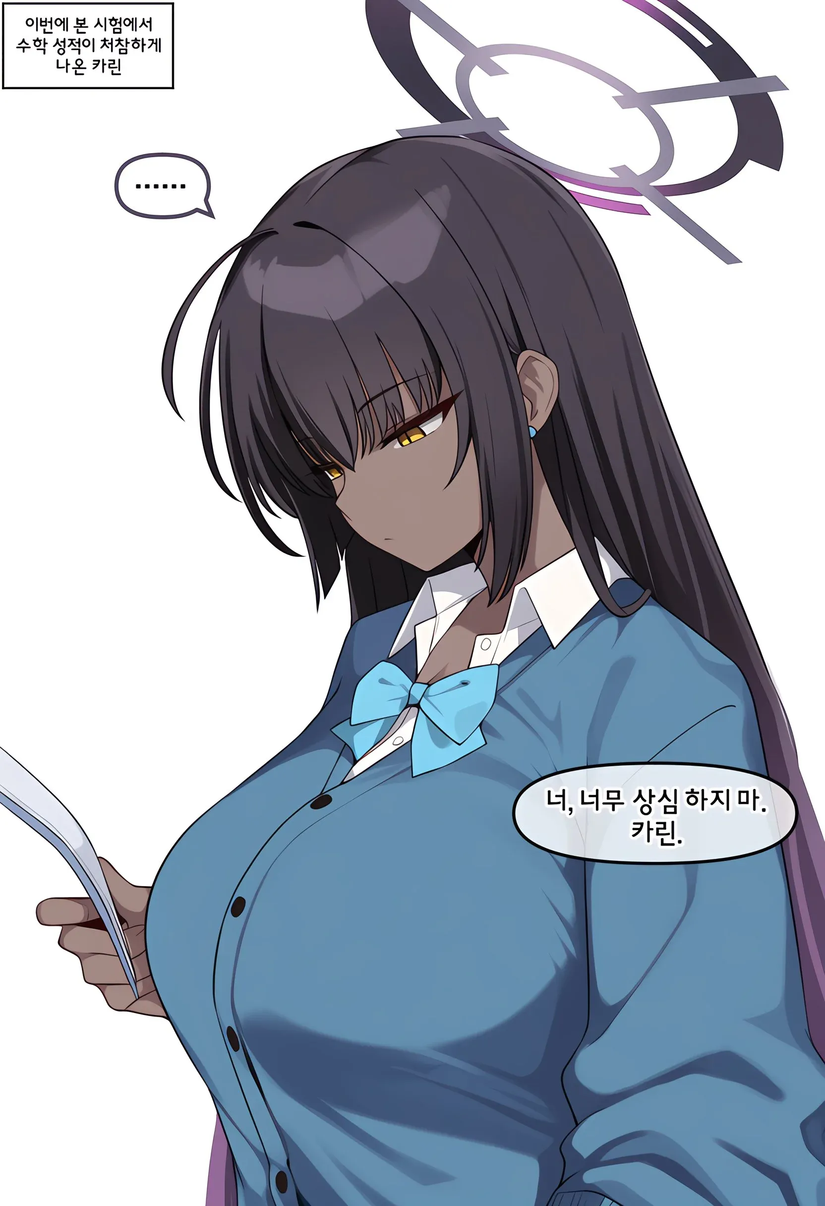 검은 피부의 여학생이 위로의 말을 건네는 만화 장면