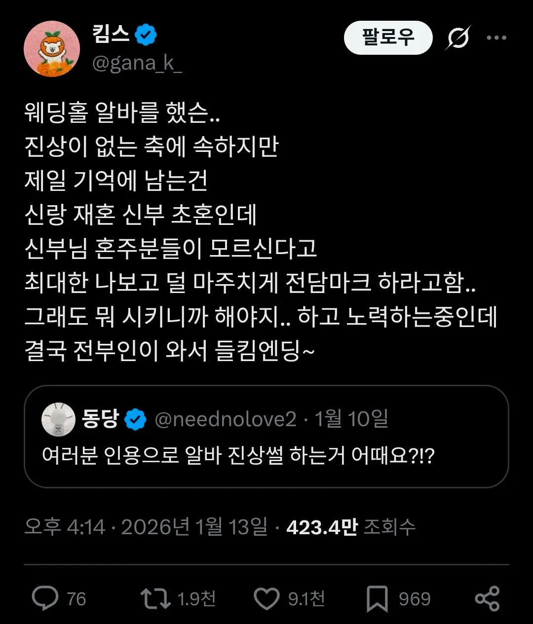웨딩홀 알바 중 신랑 재혼 사실이 전부인 등장으로 들통난 에피소드를 담은 SNS 게시글