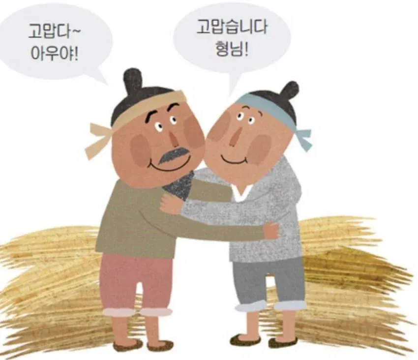 두 사람이 쌀 포대를 주고받으며 "고맙다 아우야", "고맙습니다 형님"이라고 말하는 만화 장면
