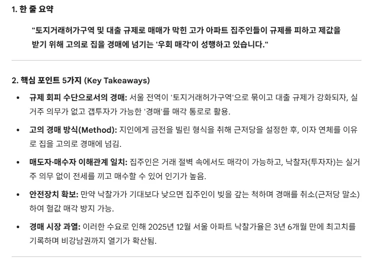 토지거래허가구역 규제 회피용 고의 경매 매각 방식 설명 뉴스 요약 인포그래픽