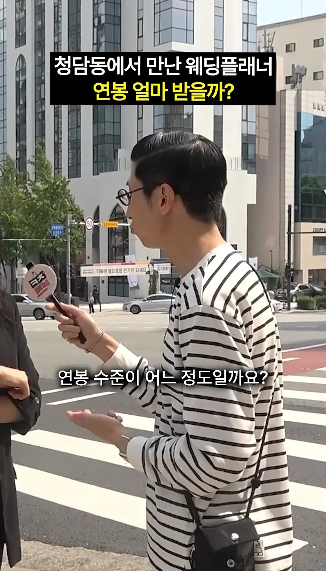 청담동 웨딩플래너 연봉 정보를 묻는 텍스트 썸네일