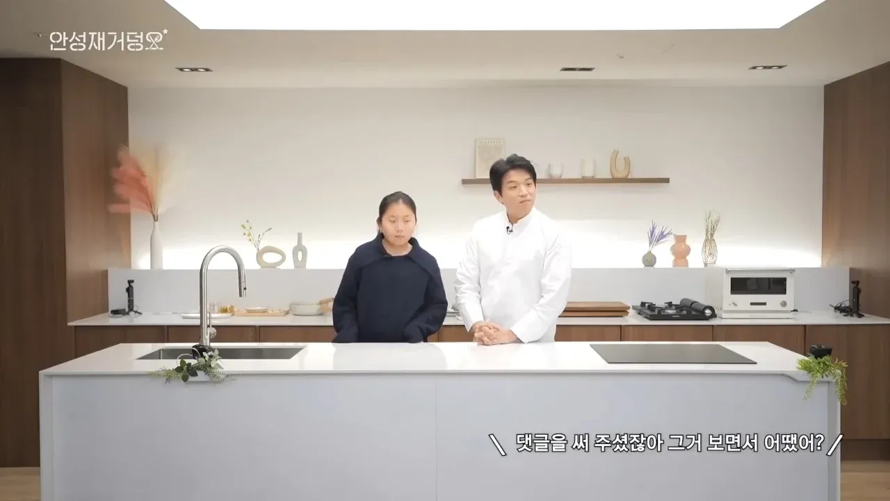 안성재 셰프가 시청자 댓글에 대해 이야기하는 유튜브 영상 썸네일