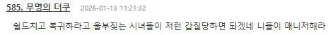 박나래 매니저 관련 온라인 커뮤니티 댓글 캡처, 비판적 내용 포함