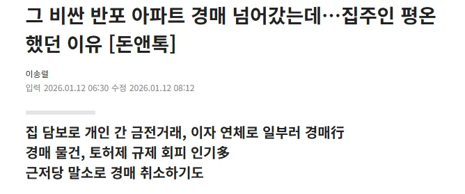 반포 아파트 경매 관련 뉴스 기사 헤드라인과 요약 텍스트