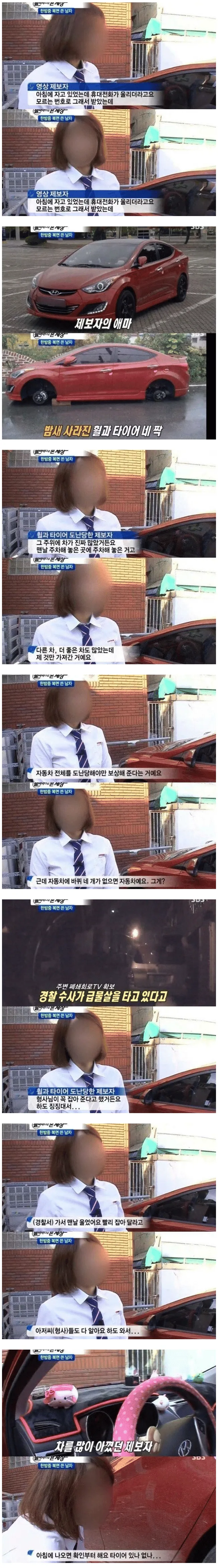 타이어 도난 피해자 인터뷰 뉴스 화면, 벽돌 위에 올려진 바퀴 없는 차량