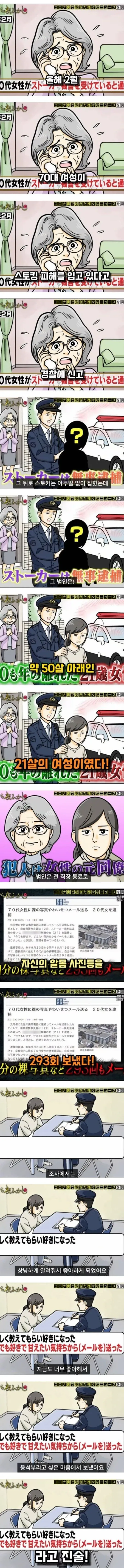 스토킹 사건 뉴스 자막: 21세 여성이 전 직장동료를 싫어하게 만들려고 70대 할머니에게 자신의 알몸 사진을 보낸 사건 보도