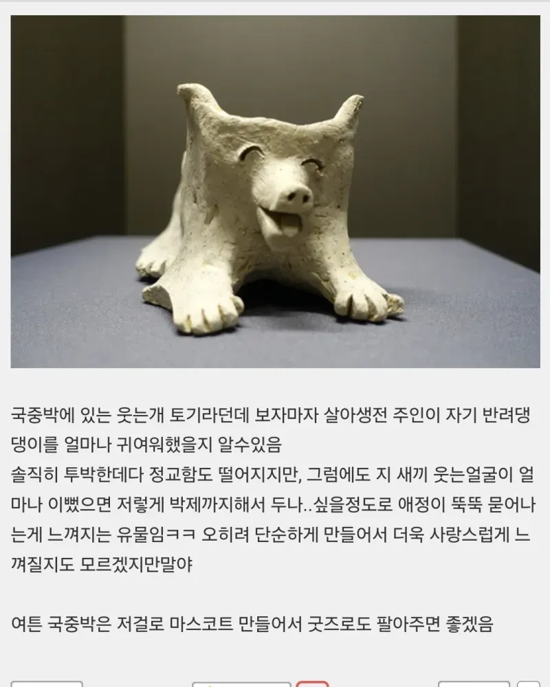 활짝 웃는 표정의 개 모양 토기, 국립중앙박물관 소장 유물