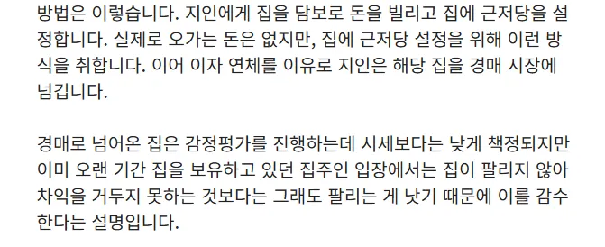 근저당 설정을 통한 아파트 경매 매각 방식을 설명하는 텍스트