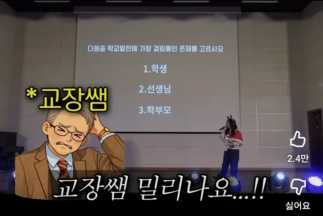 학교 발전 걸림돌 투표에서 '교장쌤' 선택지가 압도적으로 밀리는 축제 이벤트 화면