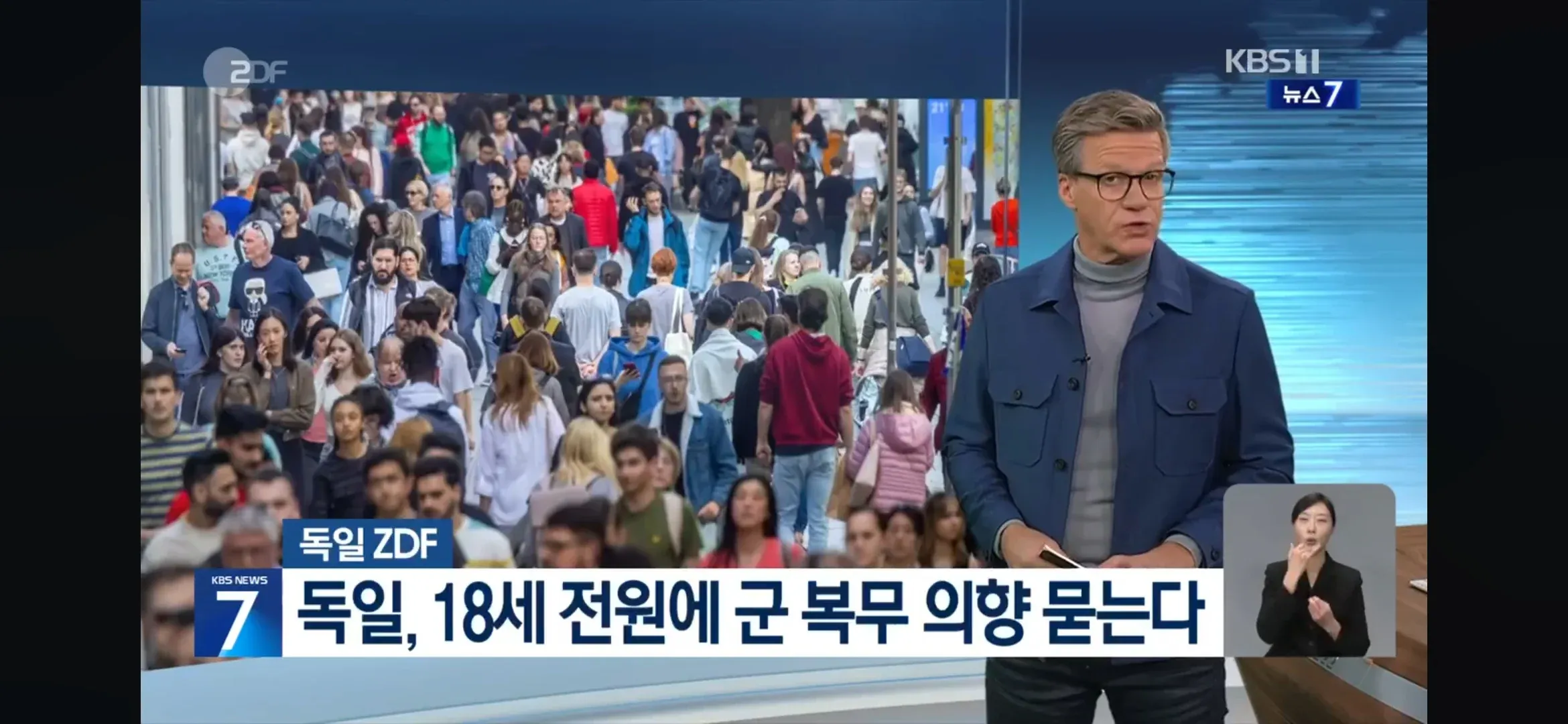 독일 ZDF 뉴스 화면, '독일, 18세 전원에 군 복무 의향 묻는다' 자막