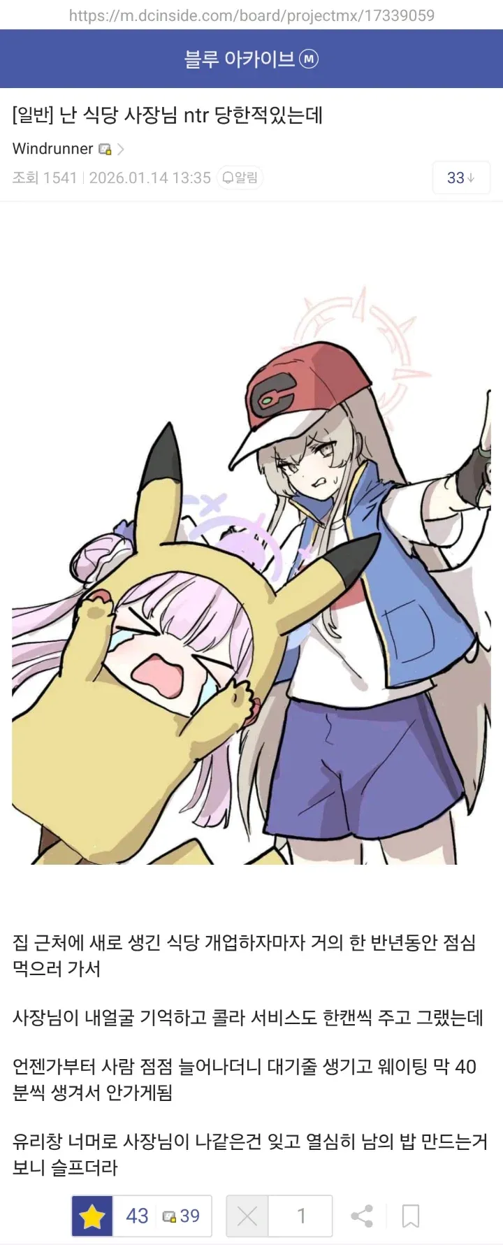 단골 식당이 유명해져서 발길 끊긴 손님의 슬픔을 NTR에 빗댄 유머 게시글