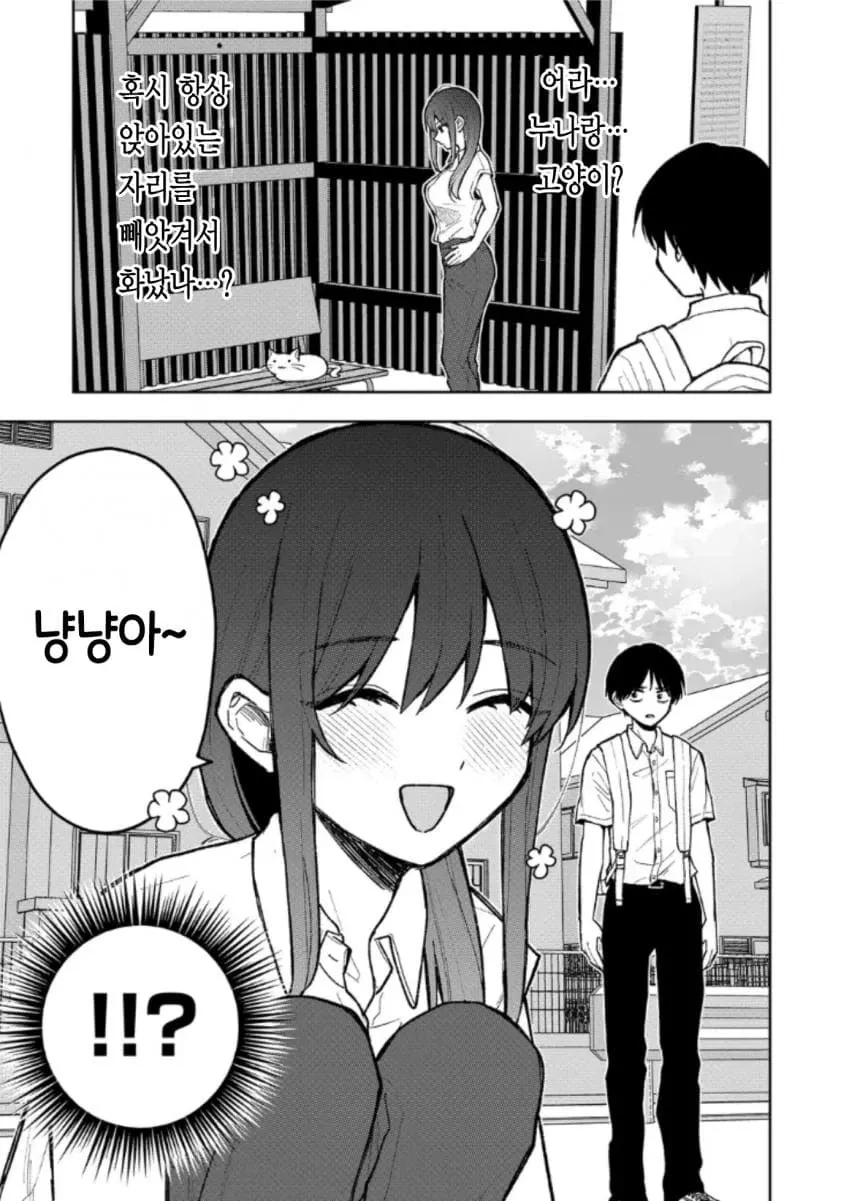 고양이에게 말을 거는 여자를 의아하게 바라보는 남자 만화 장면