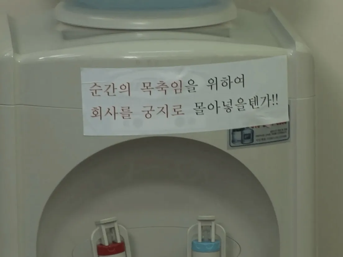 회사를 궁지로 몰아넣겠다며 분노하는 만화 캐릭터