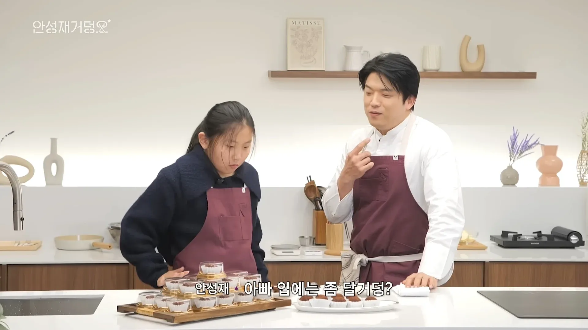 안성재 셰프가 두쫀쿠를 들고 "아빠 입에는 좀 달거덩?"이라고 말하는 흑백요리사2 장면