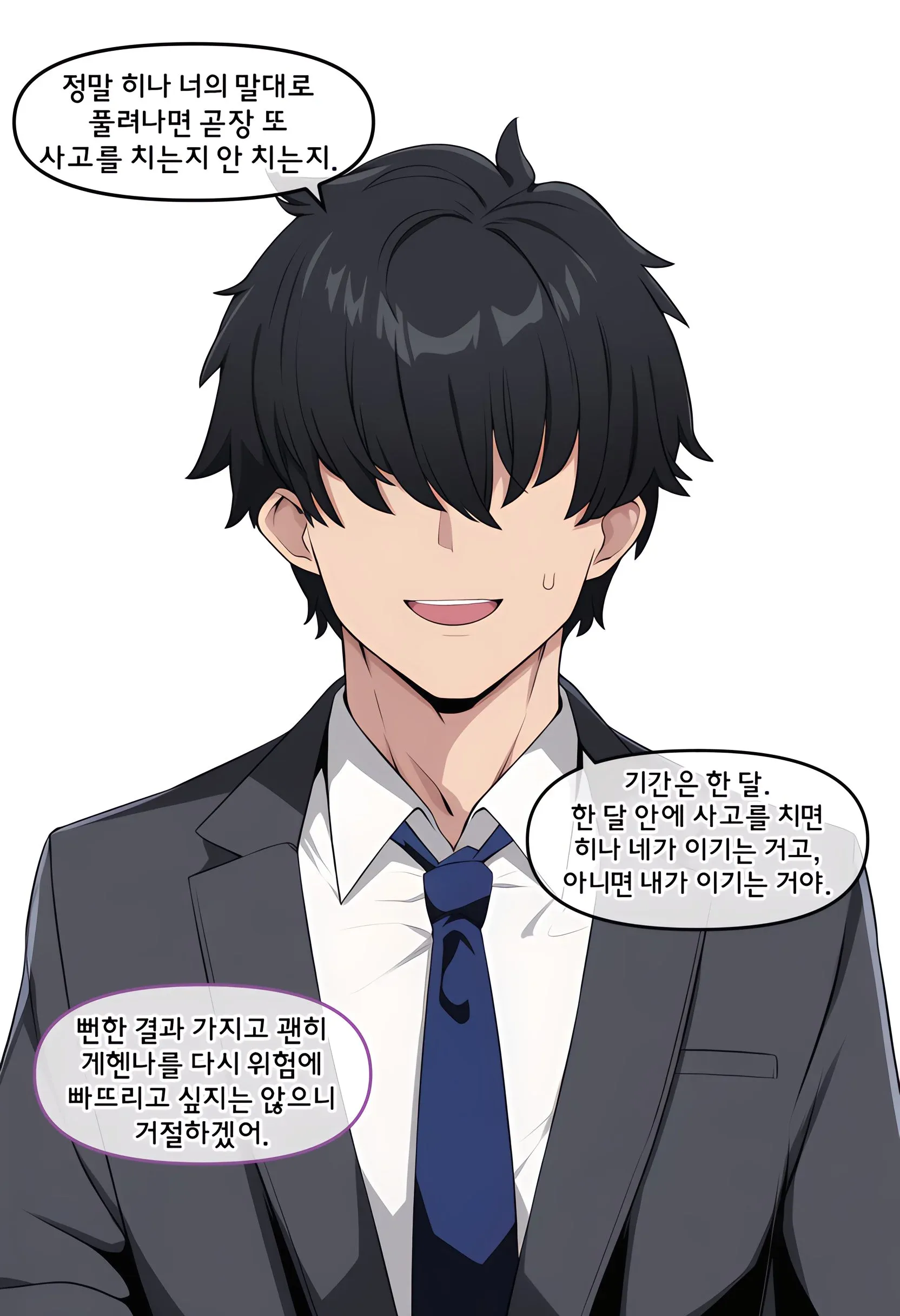 히나와 내기 조건을 제시하며 대화하는 두 캐릭터의 만화 컷