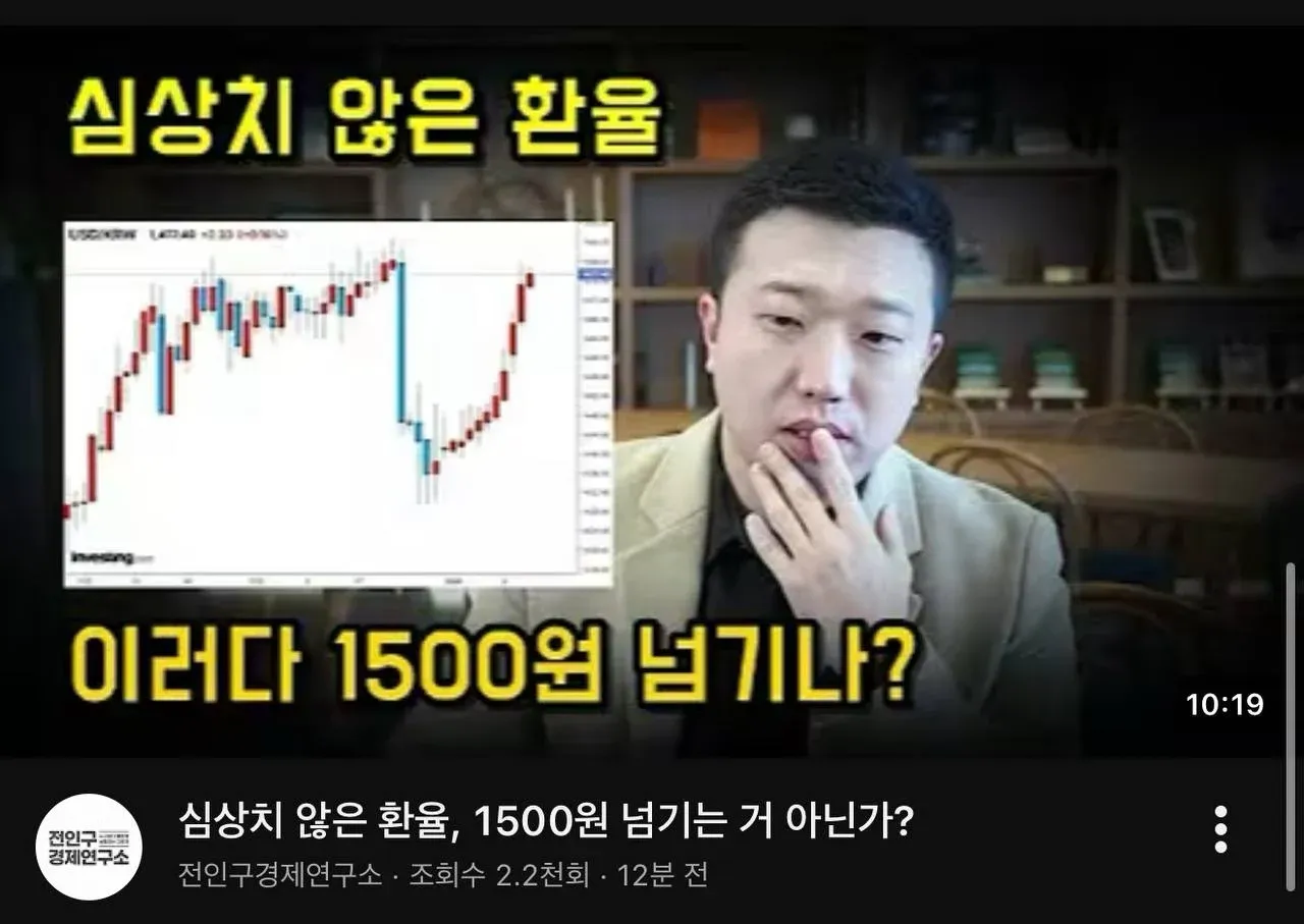 달러 환율 1500원 돌파 우려를 다룬 뉴스 헤드라인 화면