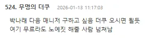 박나래 다음 매니저 지원자가 넘칠 것이라는 댓글 캡처 이미지