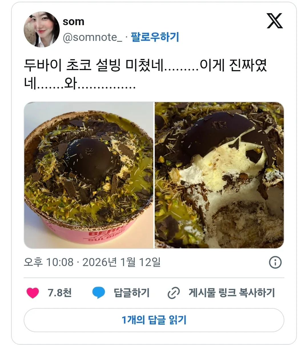 두바이 초콜릿을 올린 빙수 디저트 사진