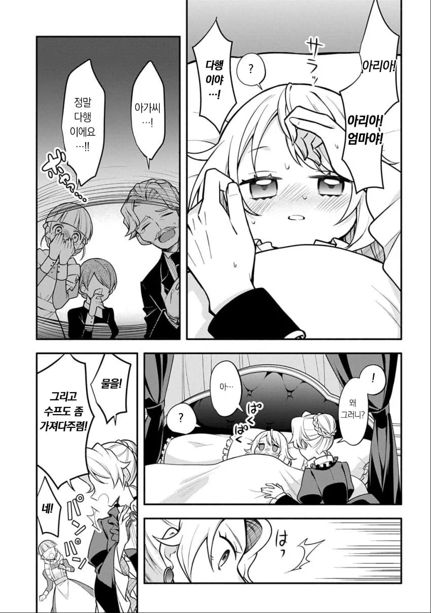 침대에 누운 아리아를 걱정하며 둘러싼 가족들이 안도하는 장면