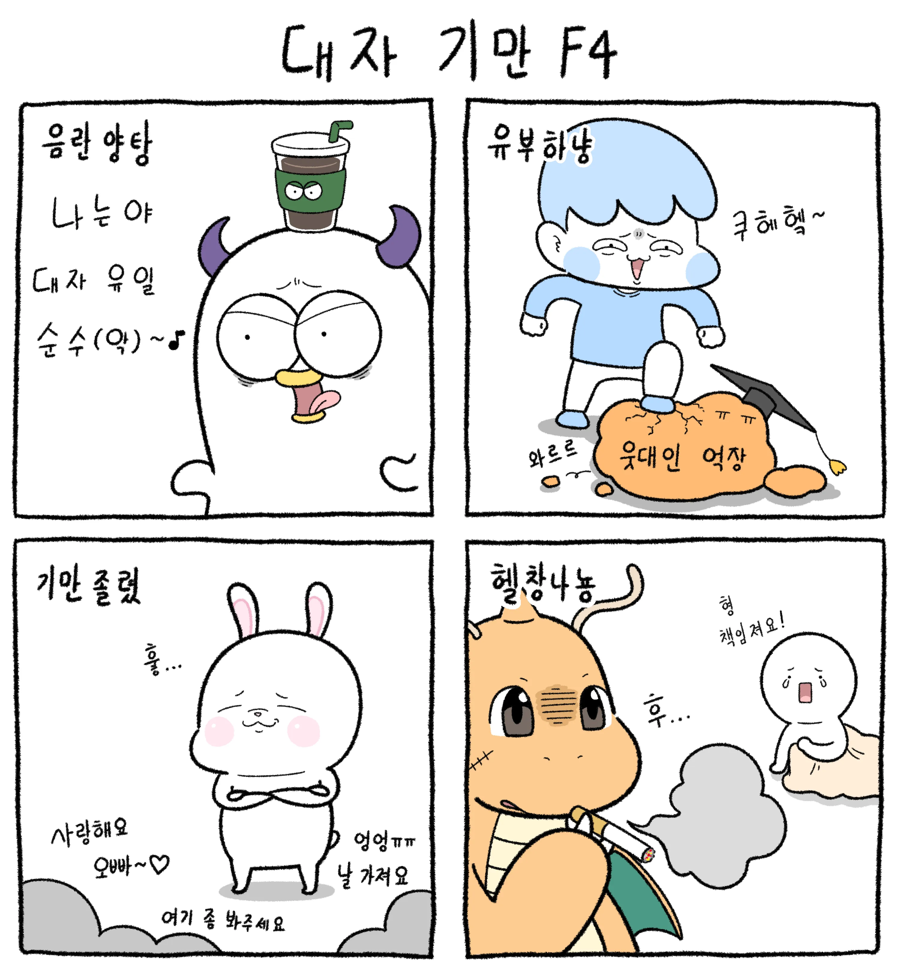 식당에서 손님들이 다양한 반응을 보이며 웅성거리는 만화 장면