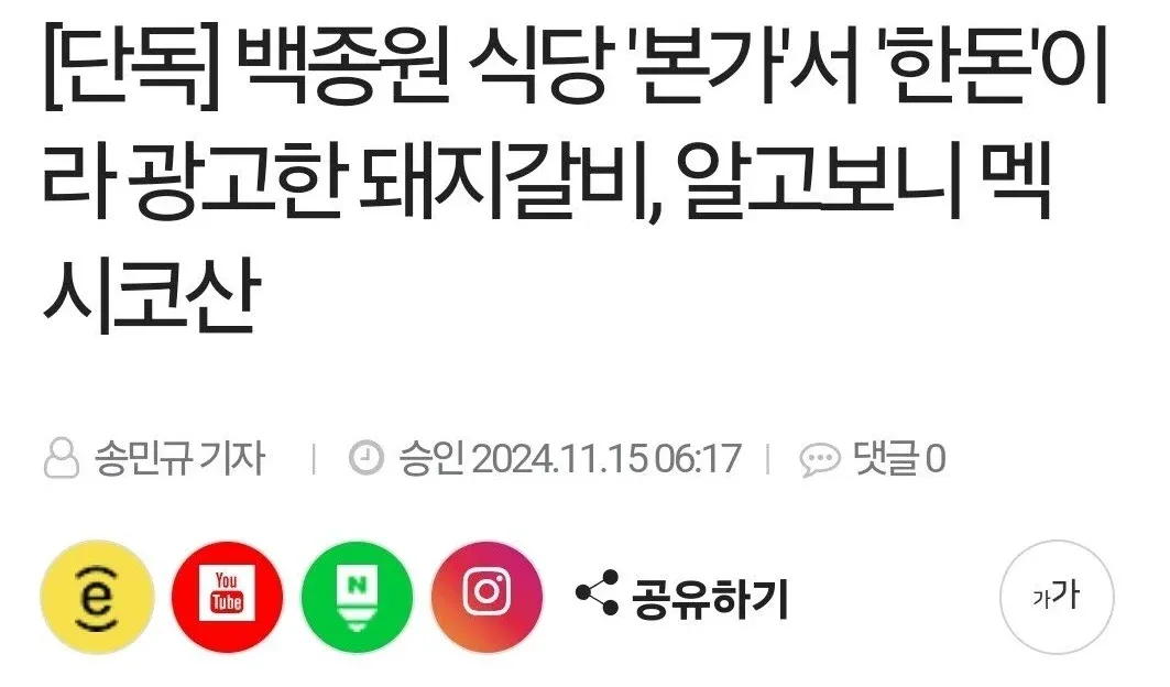 백종원 예산시장 정육점 한돈 허위광고 논란 뉴스 기사 헤드라인