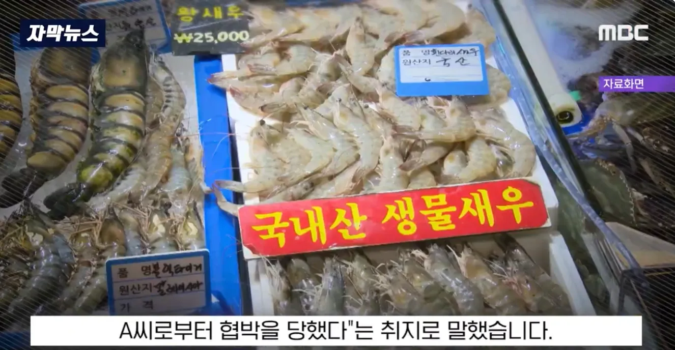 소래포구 수산시장 새우 가격표와 상인 간 갈등 관련 뉴스 자막