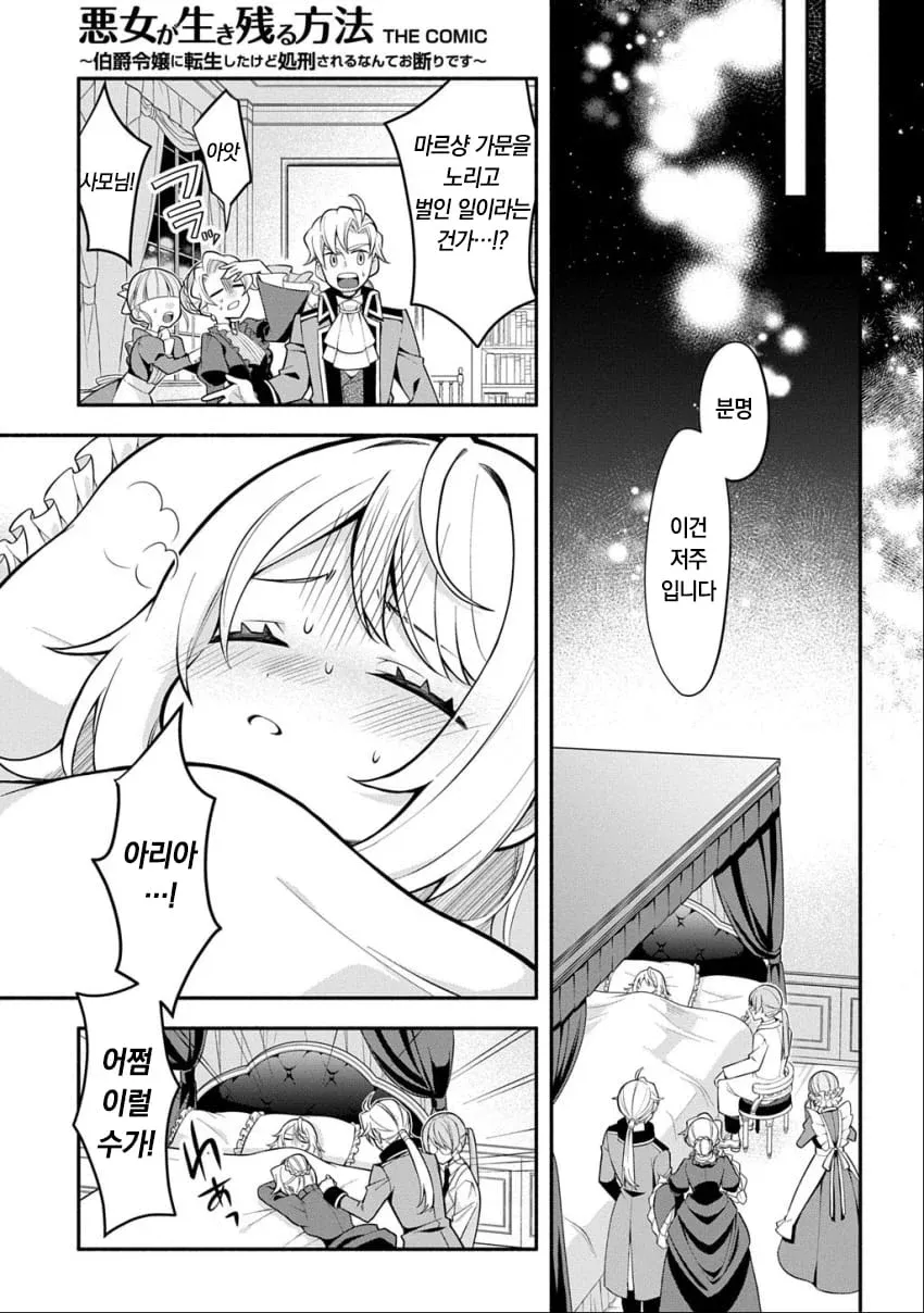 마르상 가문을 노린 저주를 알게 된 등장인물들의 충격적인 표정, 웹툰 장면